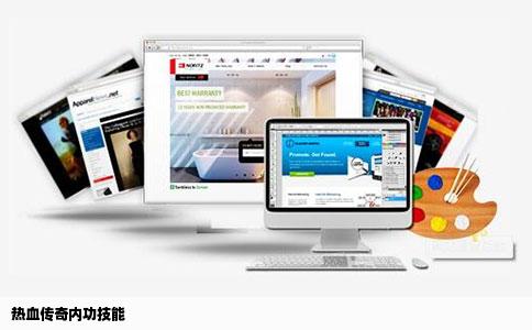 热血传奇内功技能