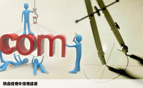 热血传奇中传奇续章