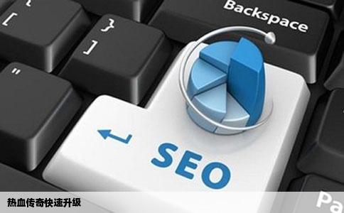 热血传奇快速升级