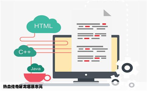 热血传奇屠龙哪暴率高